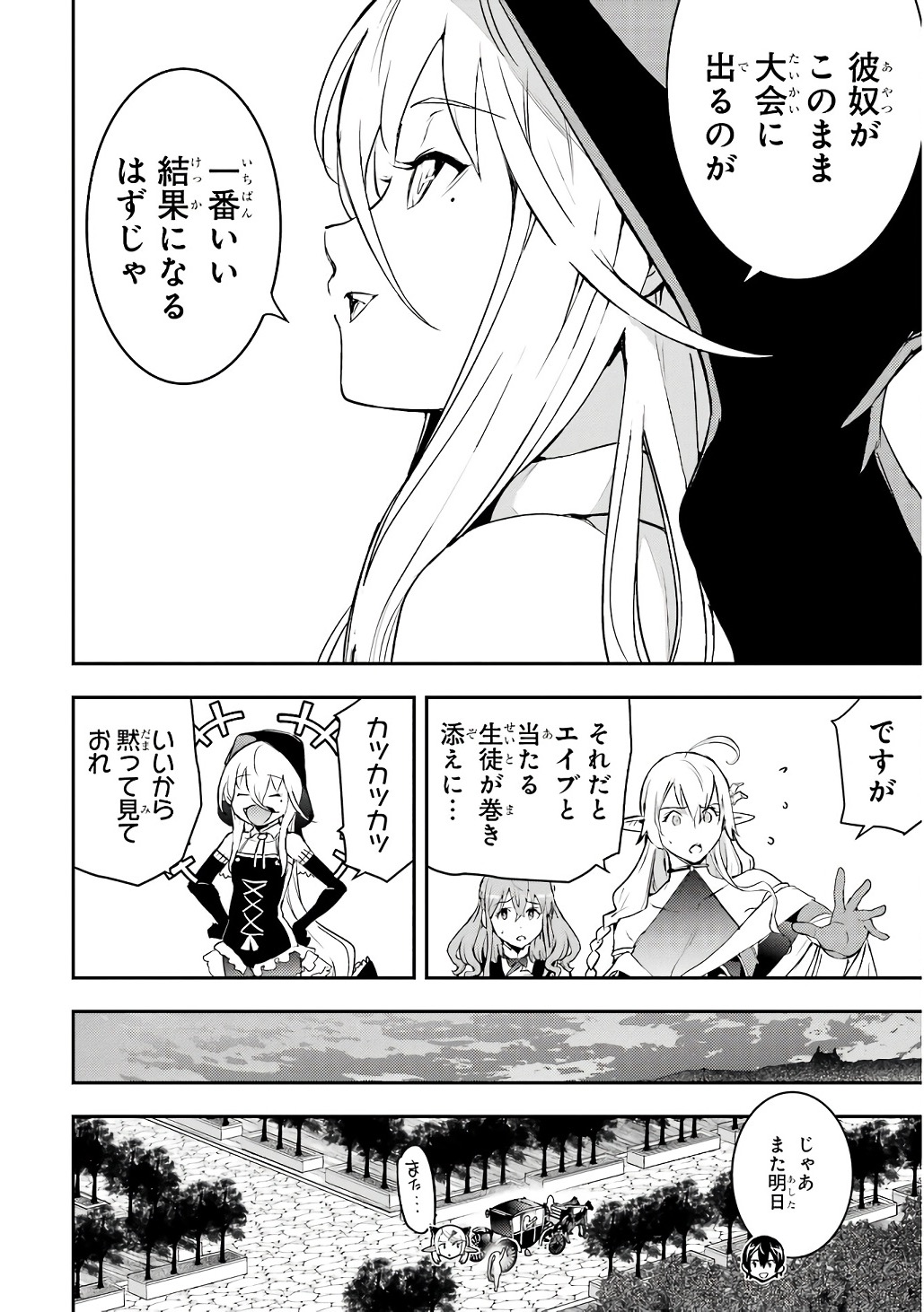 Rakudai Kenja no Gakuin Musou: Nidome no Tensei, S-Rank Cheat Majutsushi Boukenroku Chap 21 - Next Chap 22