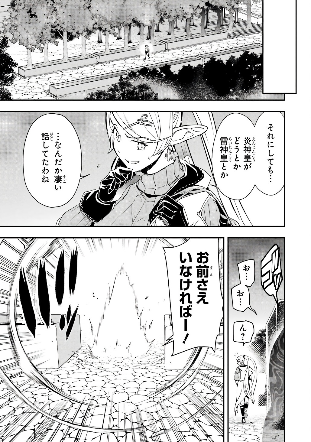 Rakudai Kenja no Gakuin Musou: Nidome no Tensei, S-Rank Cheat Majutsushi Boukenroku Chap 21 - Next Chap 22