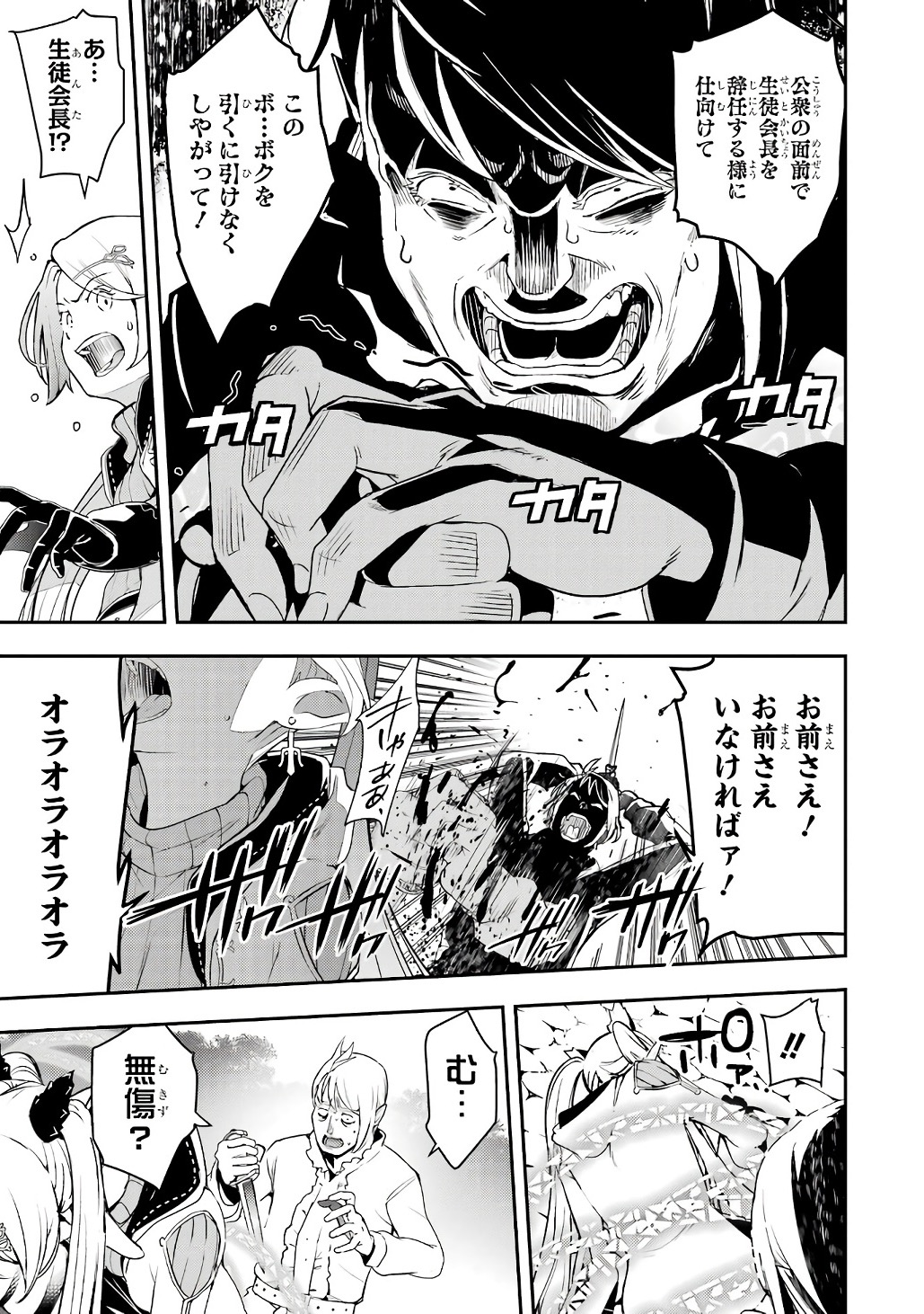 Rakudai Kenja no Gakuin Musou: Nidome no Tensei, S-Rank Cheat Majutsushi Boukenroku Chap 21 - Next Chap 22