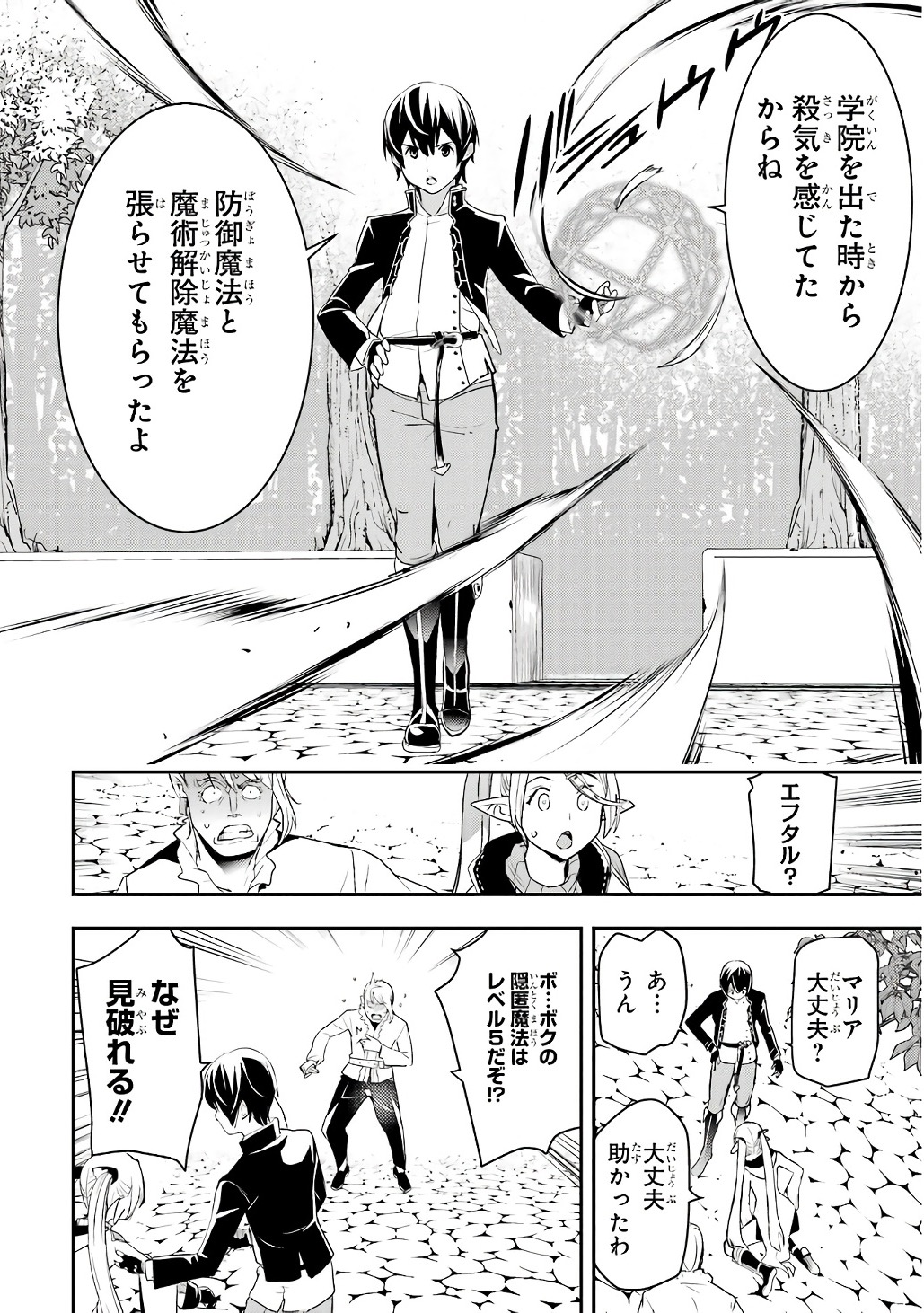 Rakudai Kenja no Gakuin Musou: Nidome no Tensei, S-Rank Cheat Majutsushi Boukenroku Chap 21 - Next Chap 22