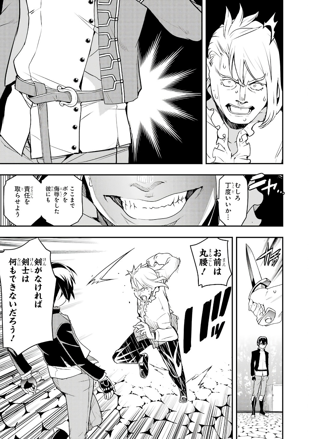 Rakudai Kenja no Gakuin Musou: Nidome no Tensei, S-Rank Cheat Majutsushi Boukenroku Chap 21 - Next Chap 22