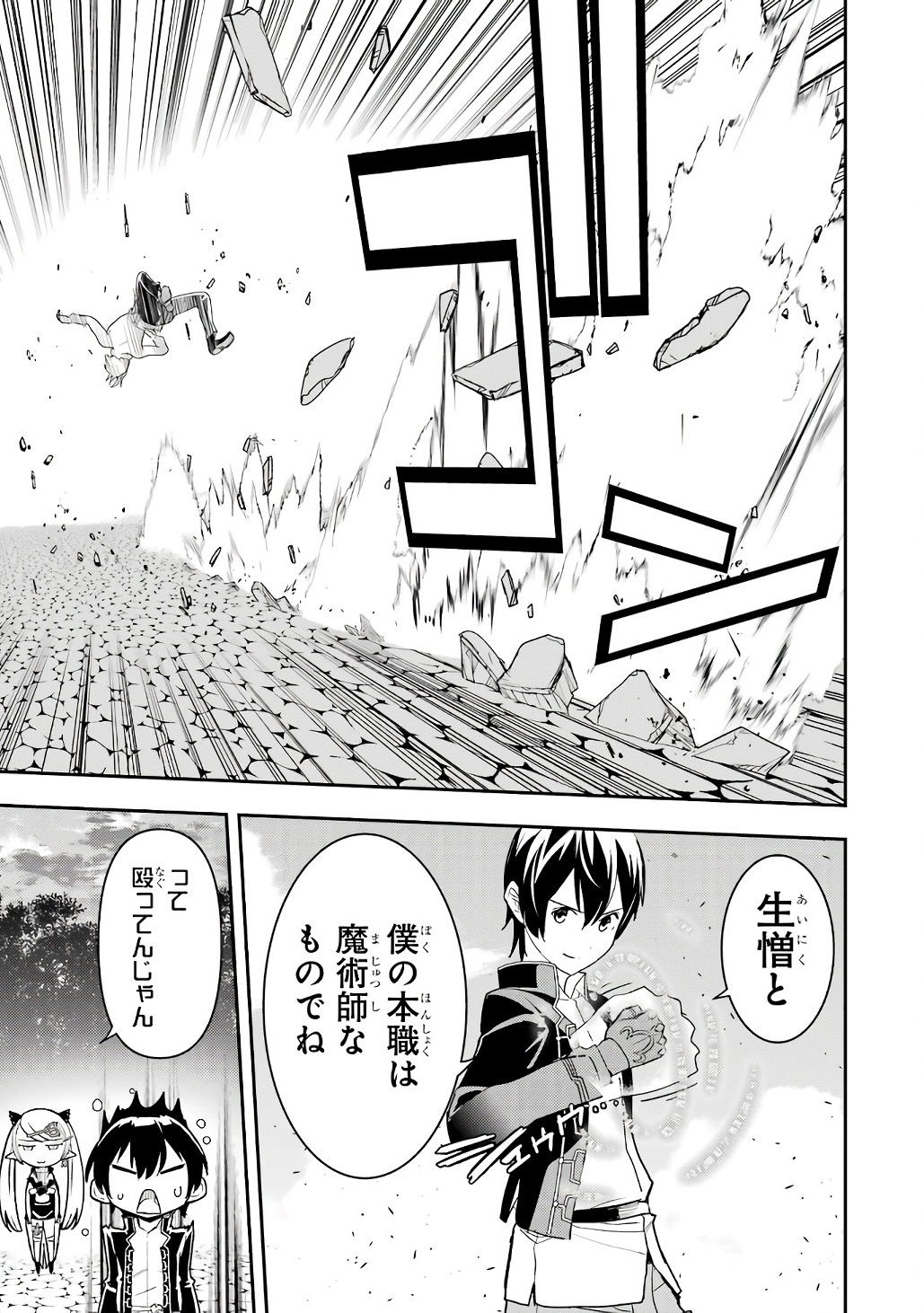 Rakudai Kenja no Gakuin Musou: Nidome no Tensei, S-Rank Cheat Majutsushi Boukenroku Chap 21 - Next Chap 22