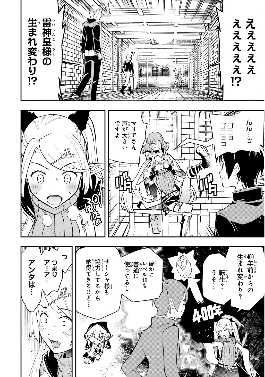 Rakudai Kenja no Gakuin Musou: Nidome no Tensei, S-Rank Cheat Majutsushi Boukenroku Chap 21 - Next Chap 22