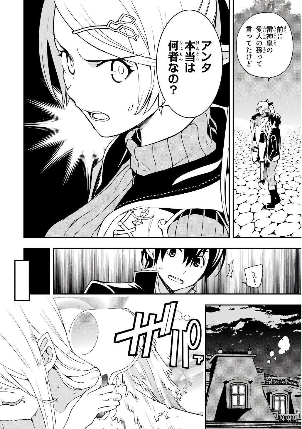 Rakudai Kenja no Gakuin Musou: Nidome no Tensei, S-Rank Cheat Majutsushi Boukenroku Chap 21 - Next Chap 22