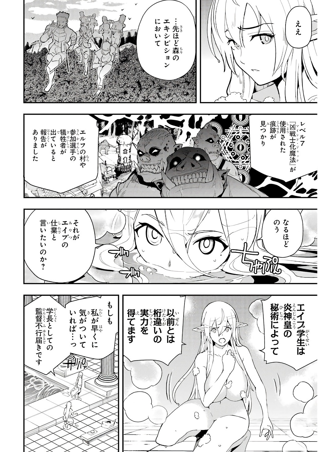 Rakudai Kenja no Gakuin Musou: Nidome no Tensei, S-Rank Cheat Majutsushi Boukenroku Chap 21 - Next Chap 22