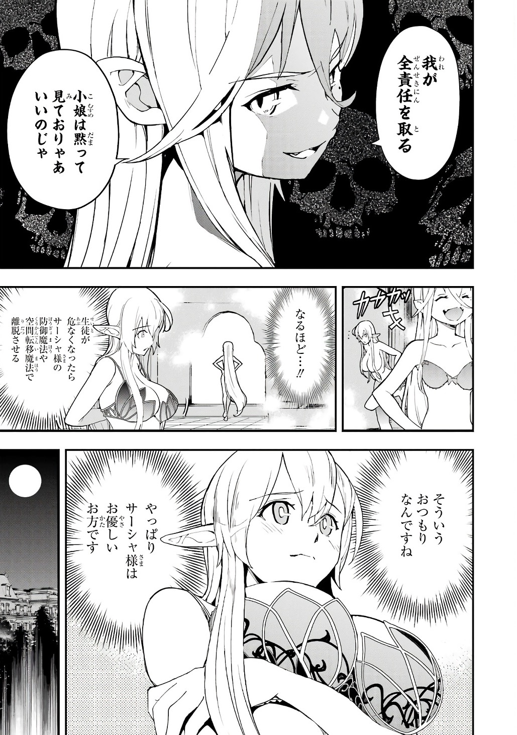 Rakudai Kenja no Gakuin Musou: Nidome no Tensei, S-Rank Cheat Majutsushi Boukenroku Chap 21 - Next Chap 22