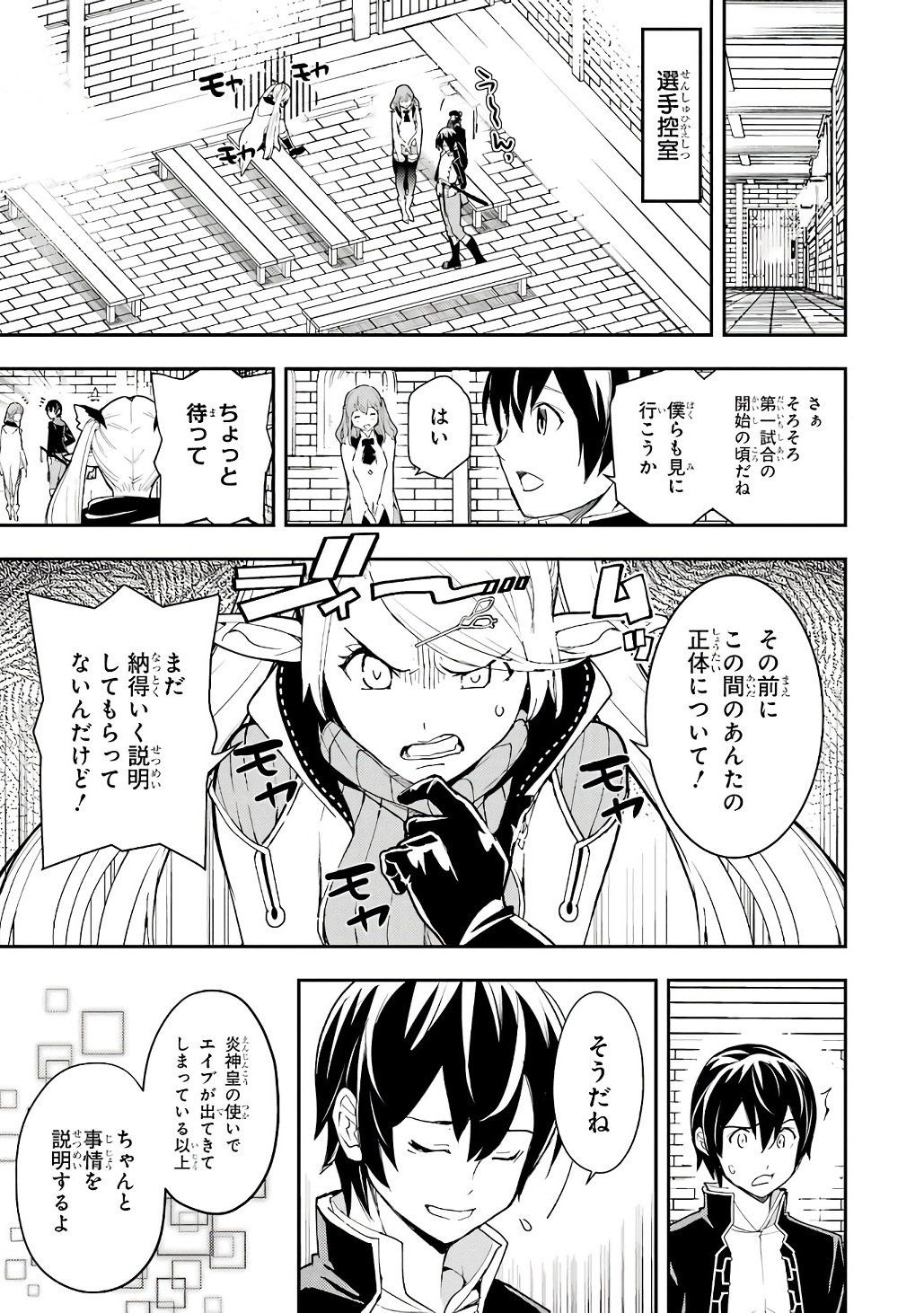 Rakudai Kenja no Gakuin Musou: Nidome no Tensei, S-Rank Cheat Majutsushi Boukenroku Chap 21 - Next Chap 22