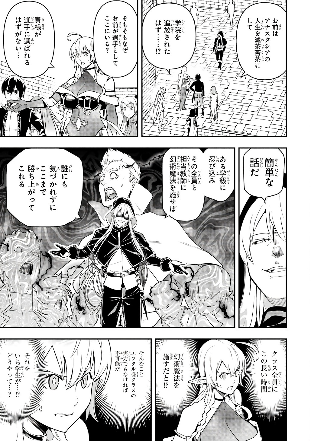 Rakudai Kenja no Gakuin Musou: Nidome no Tensei, S-Rank Cheat Majutsushi Boukenroku Chap 21 - Next Chap 22