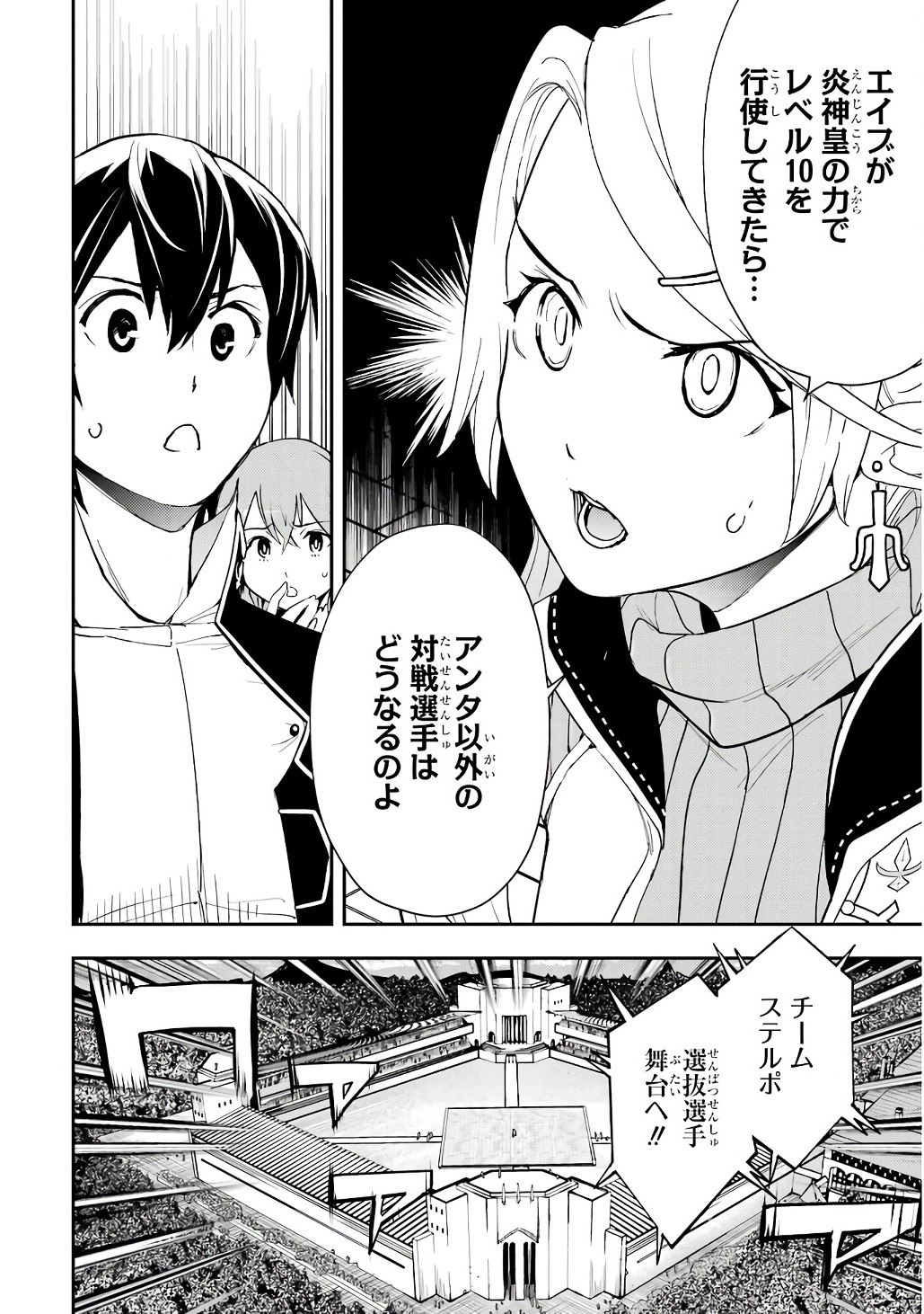 Rakudai Kenja no Gakuin Musou: Nidome no Tensei, S-Rank Cheat Majutsushi Boukenroku Chap 21 - Next Chap 22