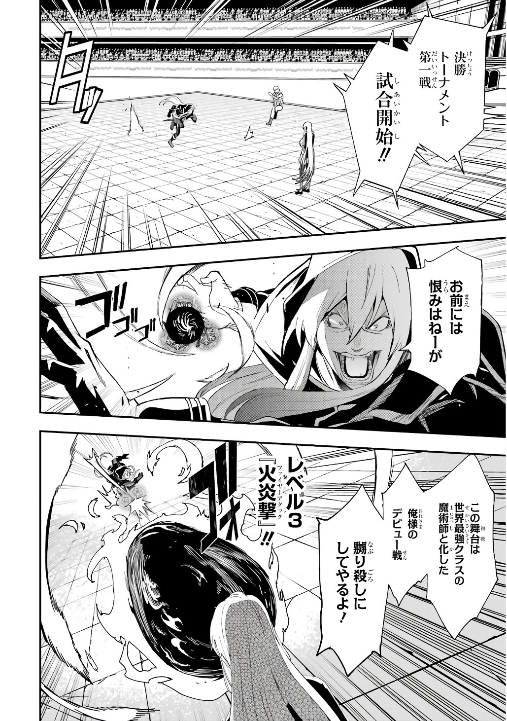 Rakudai Kenja no Gakuin Musou: Nidome no Tensei, S-Rank Cheat Majutsushi Boukenroku Chap 21 - Next Chap 22