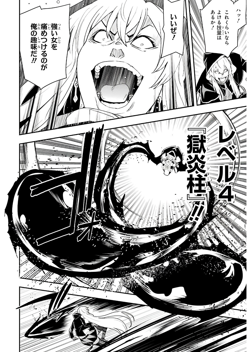 Rakudai Kenja no Gakuin Musou: Nidome no Tensei, S-Rank Cheat Majutsushi Boukenroku Chap 21 - Next Chap 22