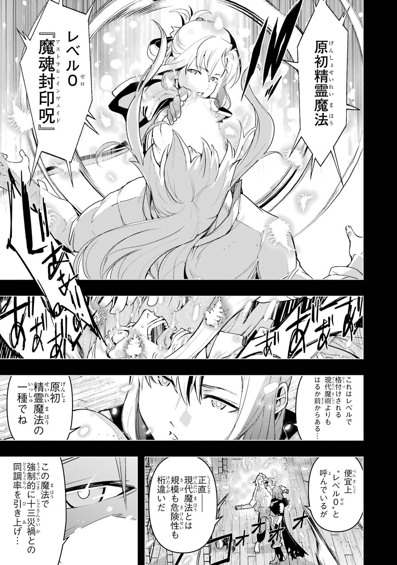 Rakudai Kenja no Gakuin Musou: Nidome no Tensei, S-Rank Cheat Majutsushi Boukenroku Chap 22 - Next Chap 23