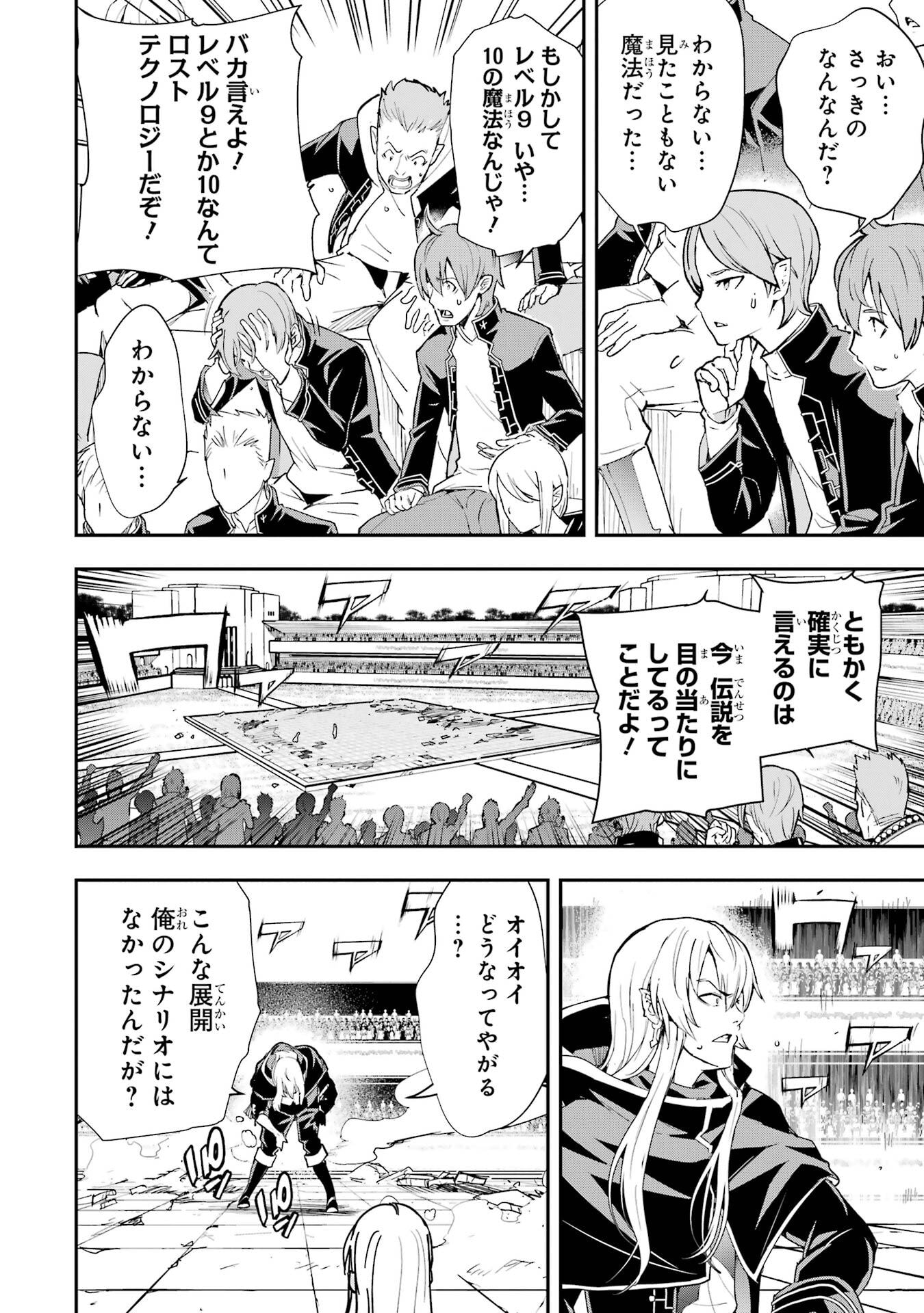 Rakudai Kenja no Gakuin Musou: Nidome no Tensei, S-Rank Cheat Majutsushi Boukenroku Chap 22 - Next Chap 23