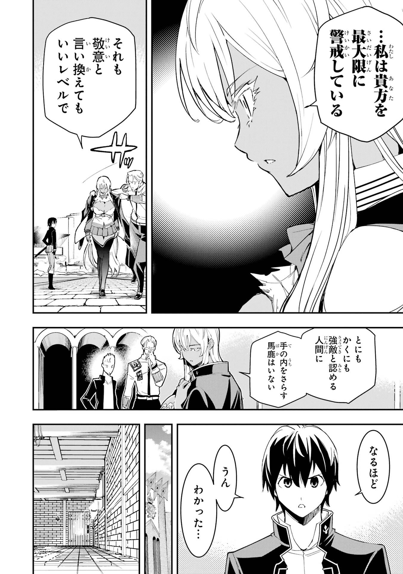 Rakudai Kenja no Gakuin Musou: Nidome no Tensei, S-Rank Cheat Majutsushi Boukenroku Chap 22 - Next Chap 23