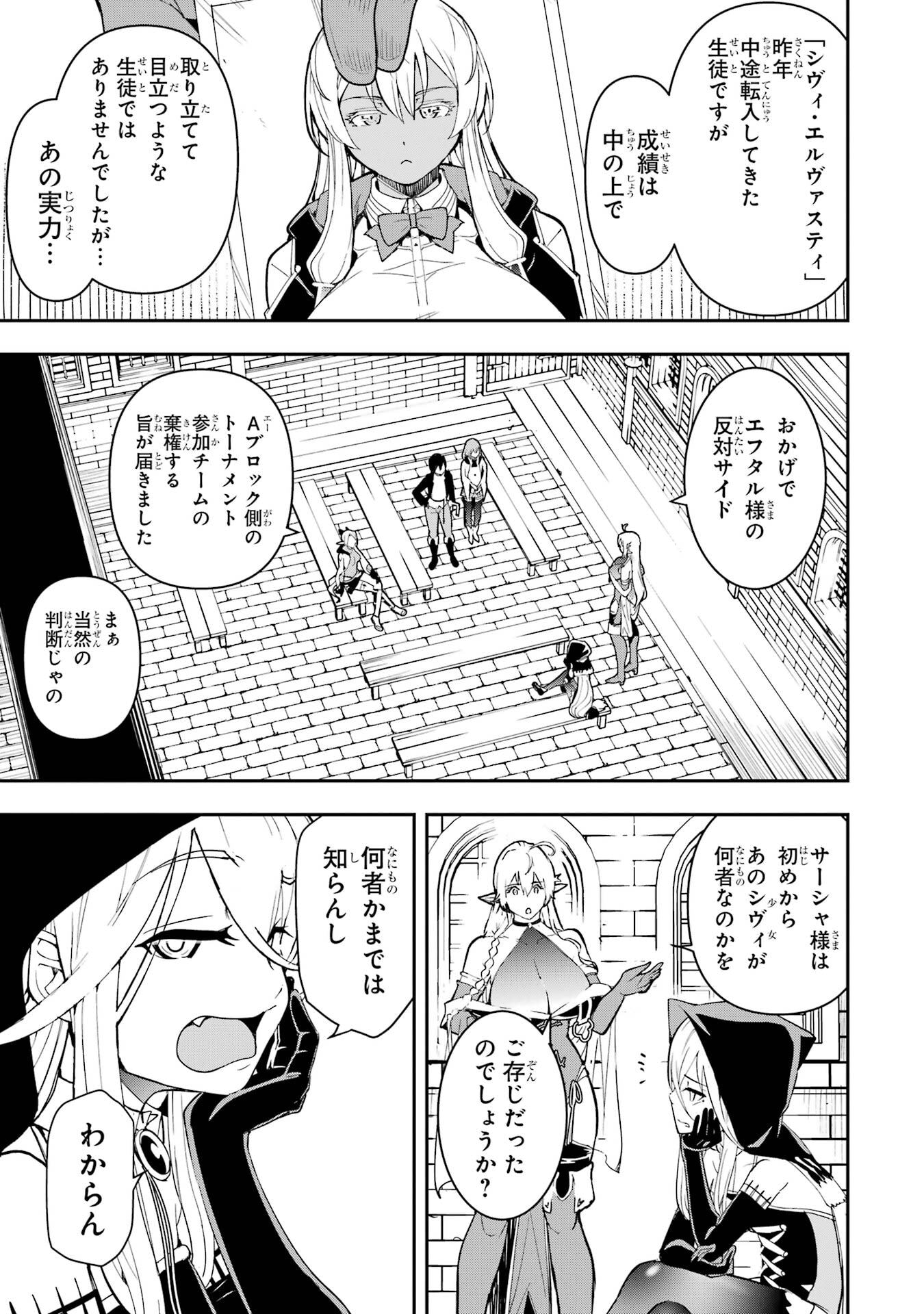 Rakudai Kenja no Gakuin Musou: Nidome no Tensei, S-Rank Cheat Majutsushi Boukenroku Chap 22 - Next Chap 23