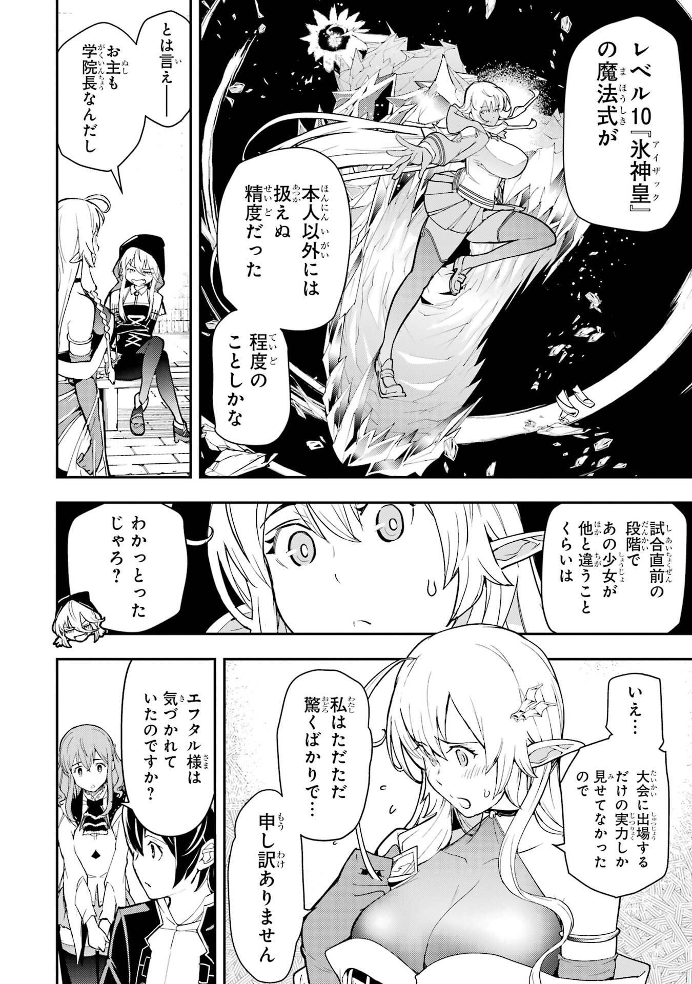 Rakudai Kenja no Gakuin Musou: Nidome no Tensei, S-Rank Cheat Majutsushi Boukenroku Chap 22 - Next Chap 23