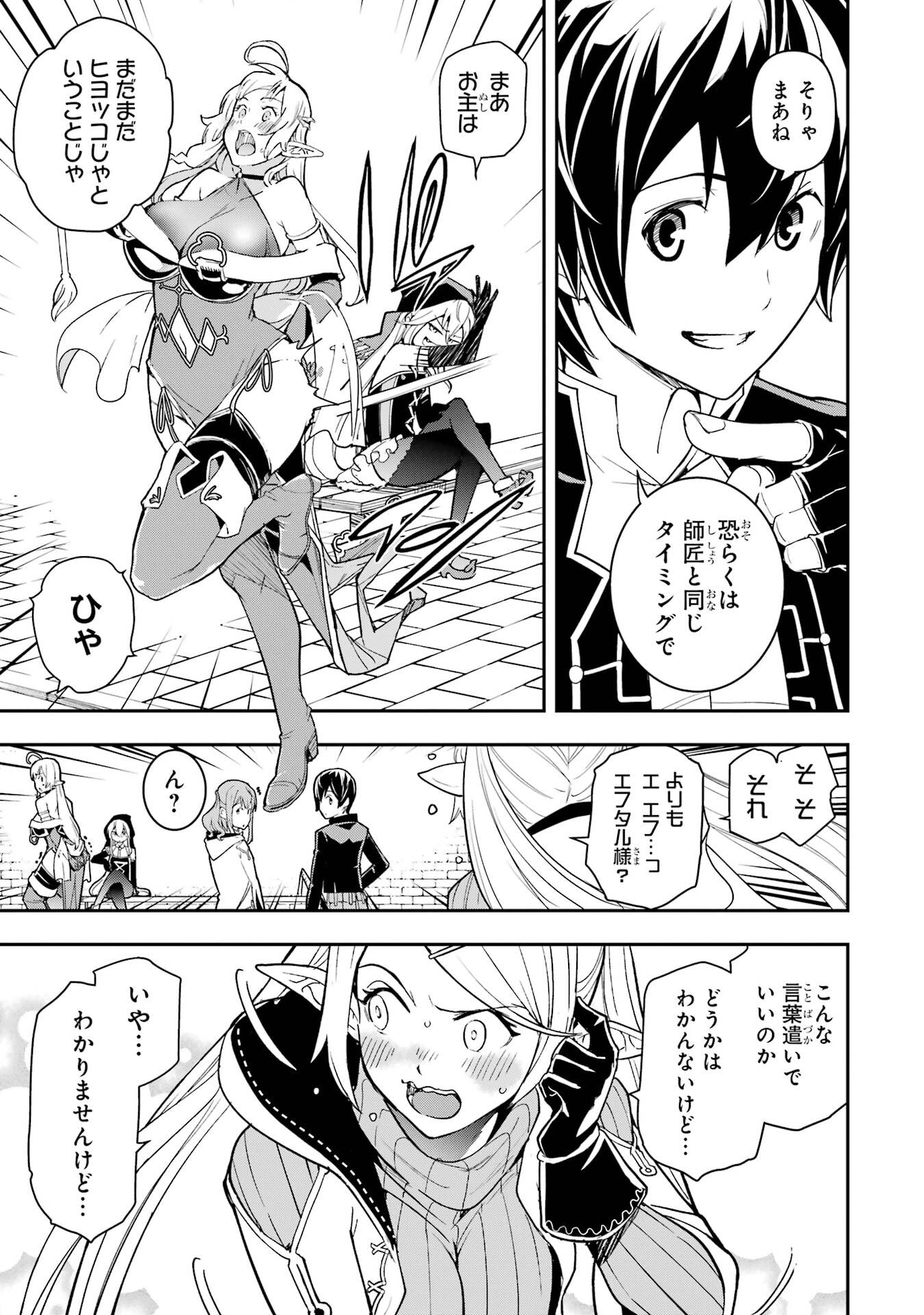 Rakudai Kenja no Gakuin Musou: Nidome no Tensei, S-Rank Cheat Majutsushi Boukenroku Chap 22 - Next Chap 23