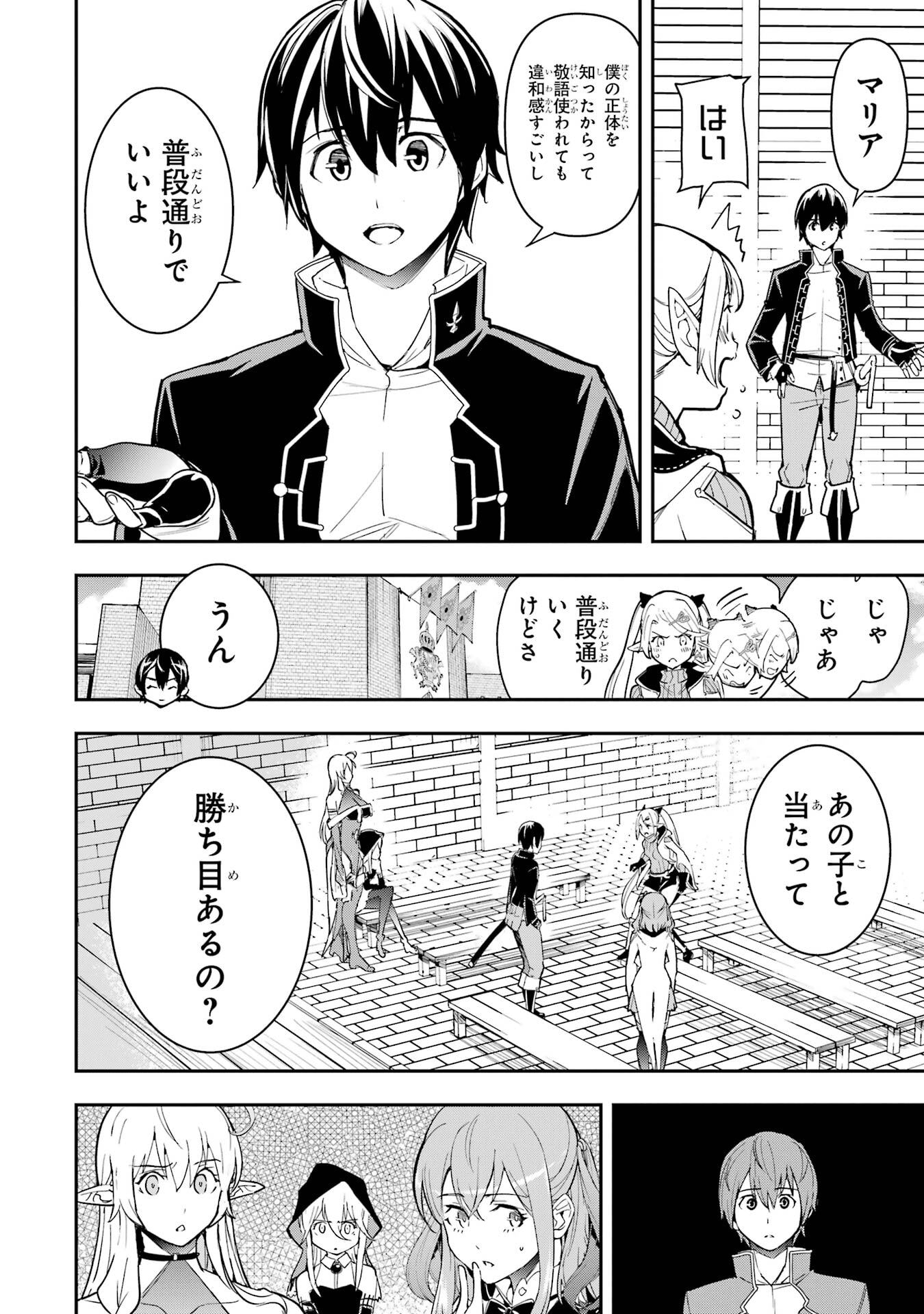 Rakudai Kenja no Gakuin Musou: Nidome no Tensei, S-Rank Cheat Majutsushi Boukenroku Chap 22 - Next Chap 23