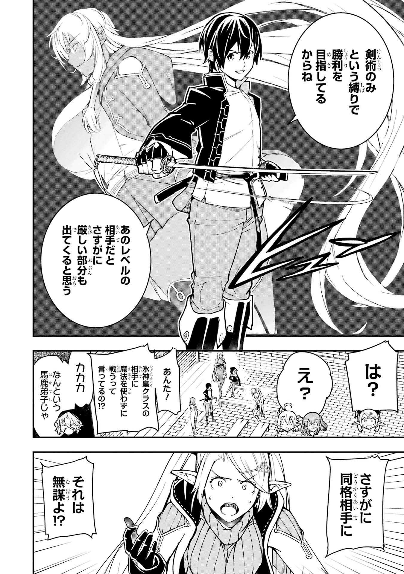 Rakudai Kenja no Gakuin Musou: Nidome no Tensei, S-Rank Cheat Majutsushi Boukenroku Chap 22 - Next Chap 23