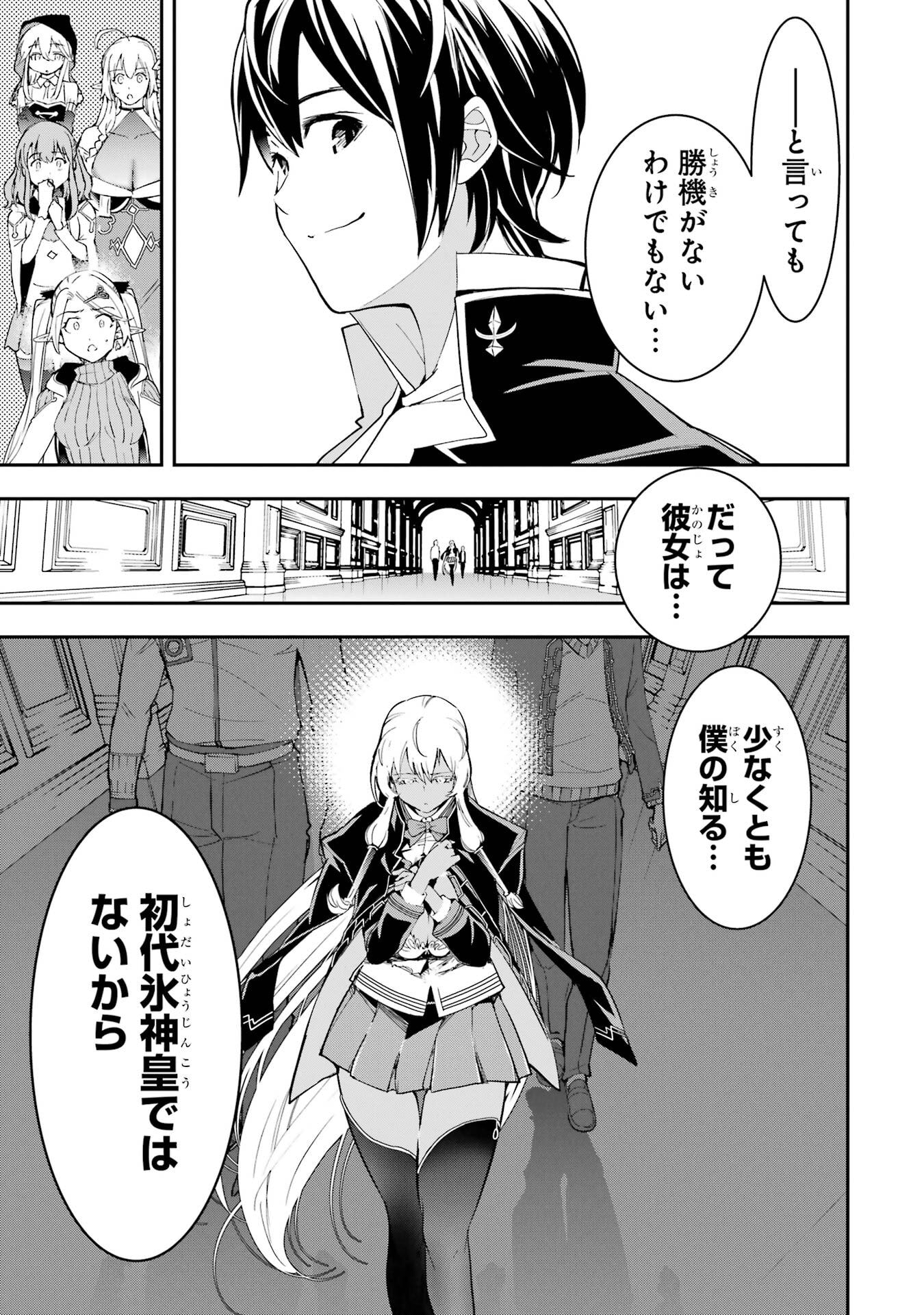 Rakudai Kenja no Gakuin Musou: Nidome no Tensei, S-Rank Cheat Majutsushi Boukenroku Chap 22 - Next Chap 23