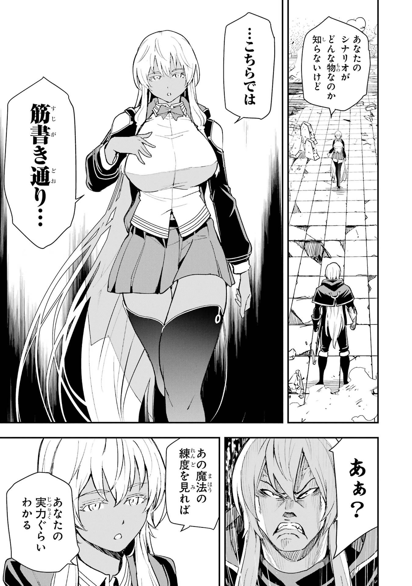 Rakudai Kenja no Gakuin Musou: Nidome no Tensei, S-Rank Cheat Majutsushi Boukenroku Chap 22 - Next Chap 23
