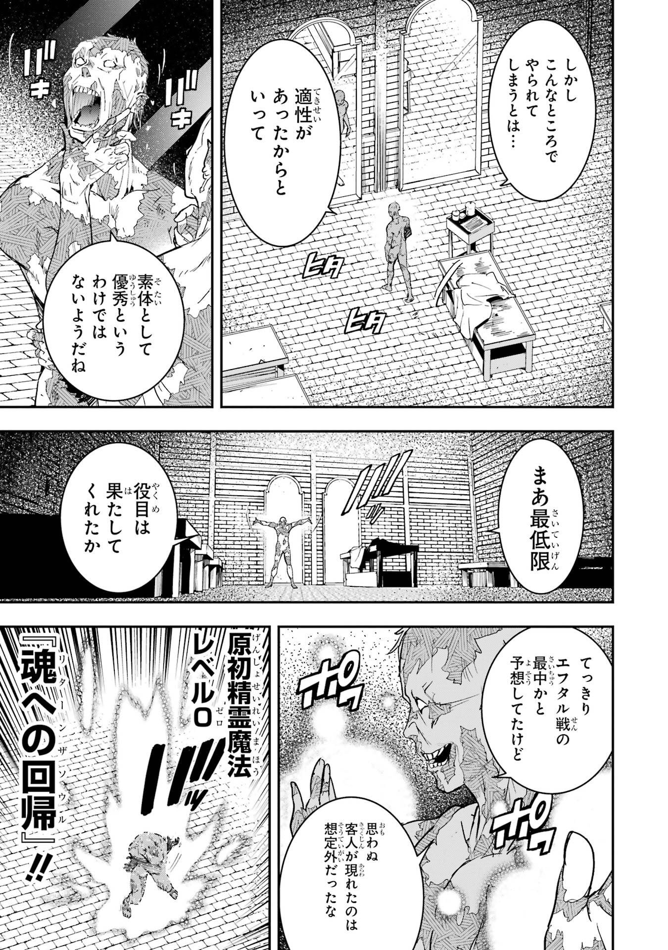 Rakudai Kenja no Gakuin Musou: Nidome no Tensei, S-Rank Cheat Majutsushi Boukenroku Chap 22 - Next Chap 23