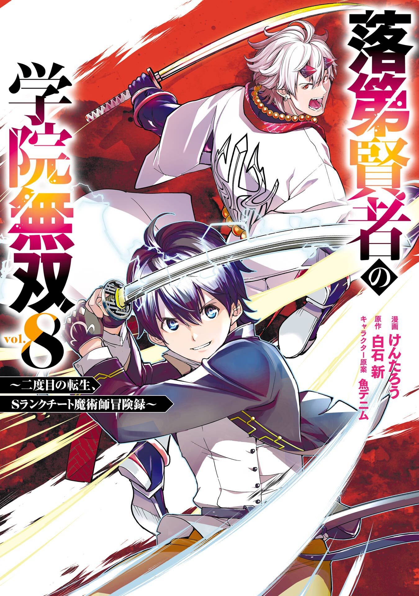 Rakudai Kenja no Gakuin Musou: Nidome no Tensei, S-Rank Cheat Majutsushi Boukenroku Chap 22 - Next Chap 23