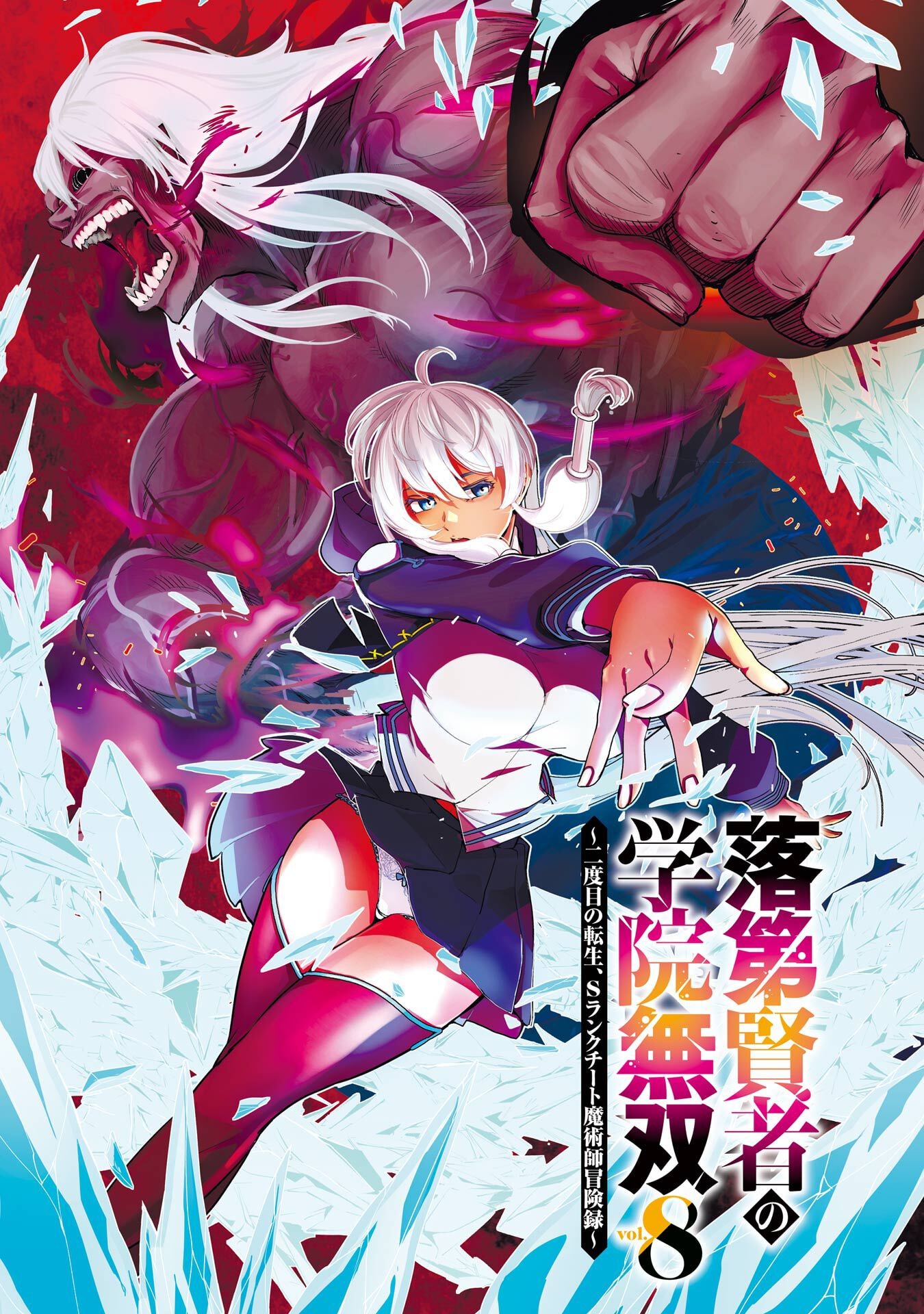 Rakudai Kenja no Gakuin Musou: Nidome no Tensei, S-Rank Cheat Majutsushi Boukenroku Chap 22 - Next Chap 23