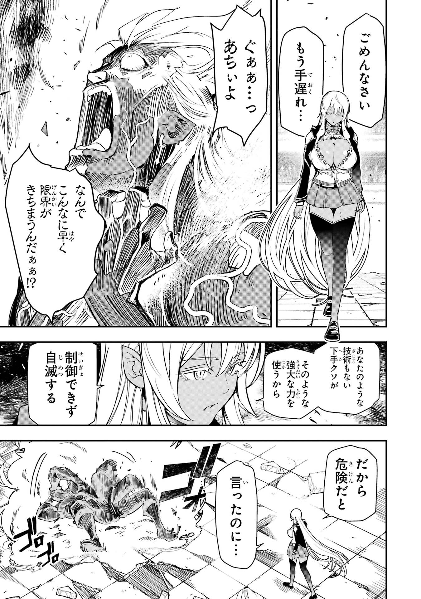 Rakudai Kenja no Gakuin Musou: Nidome no Tensei, S-Rank Cheat Majutsushi Boukenroku Chap 22 - Next Chap 23