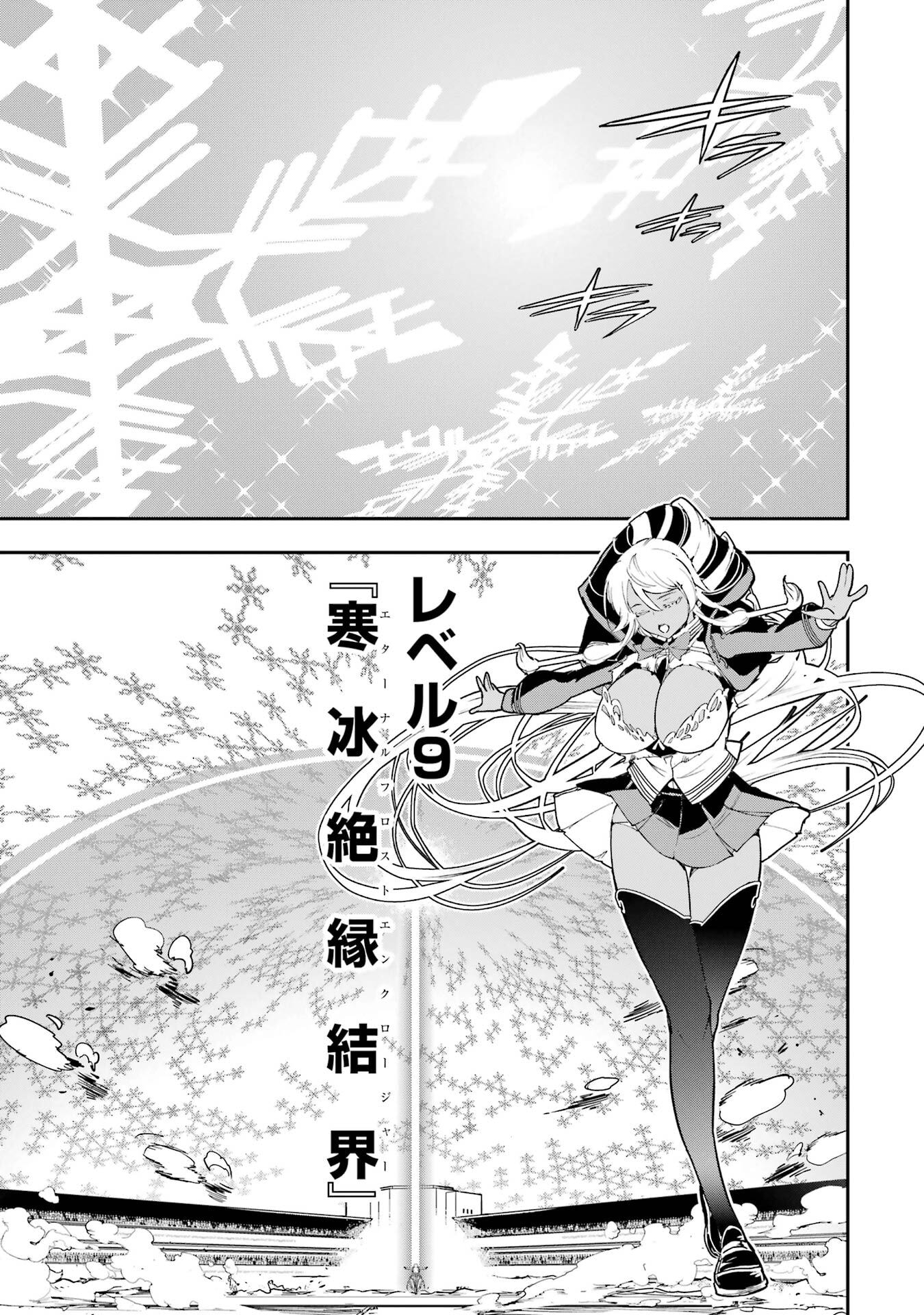 Rakudai Kenja no Gakuin Musou: Nidome no Tensei, S-Rank Cheat Majutsushi Boukenroku Chap 22 - Next Chap 23
