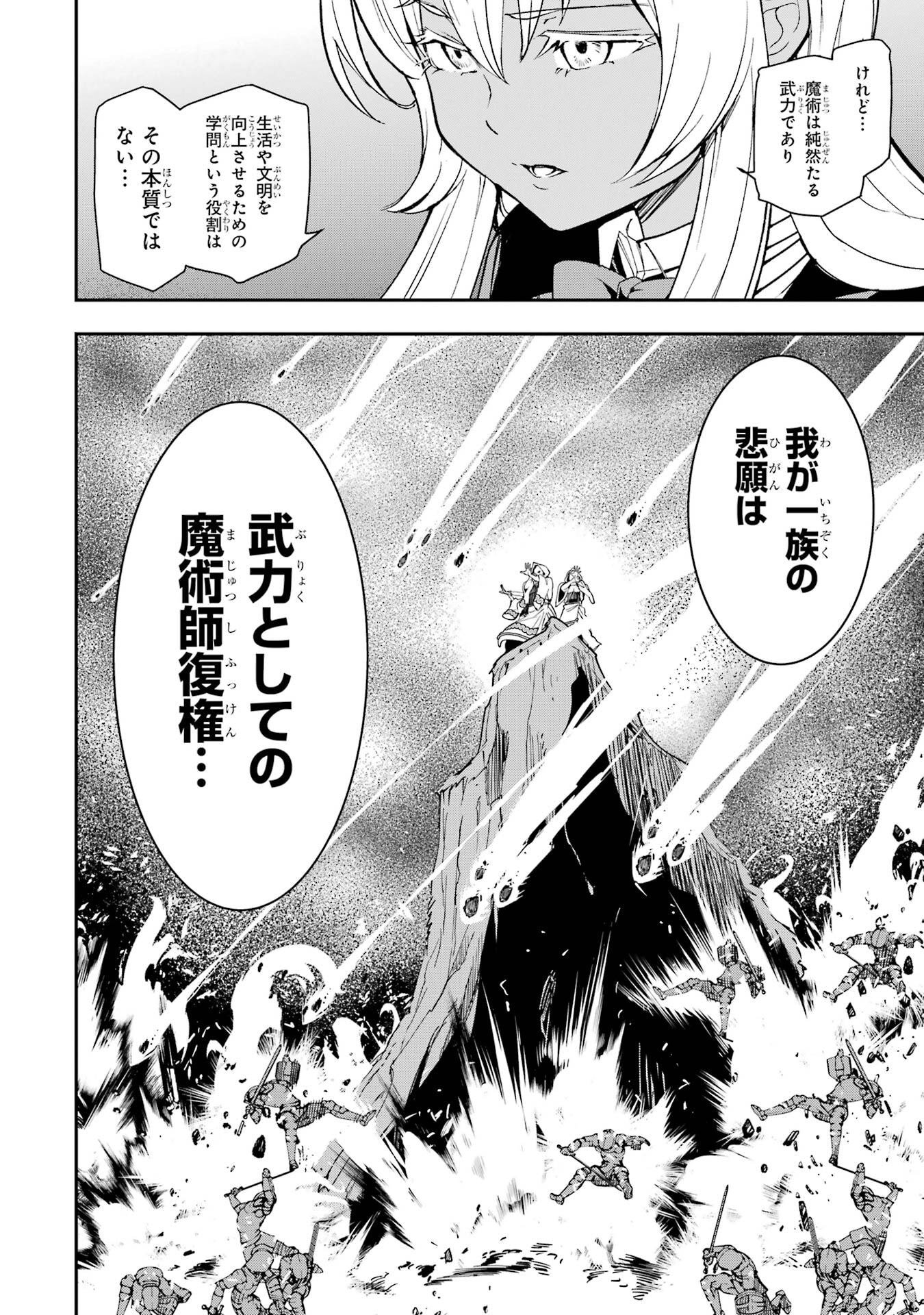 Rakudai Kenja no Gakuin Musou: Nidome no Tensei, S-Rank Cheat Majutsushi Boukenroku Chap 23 - Next Chap 24