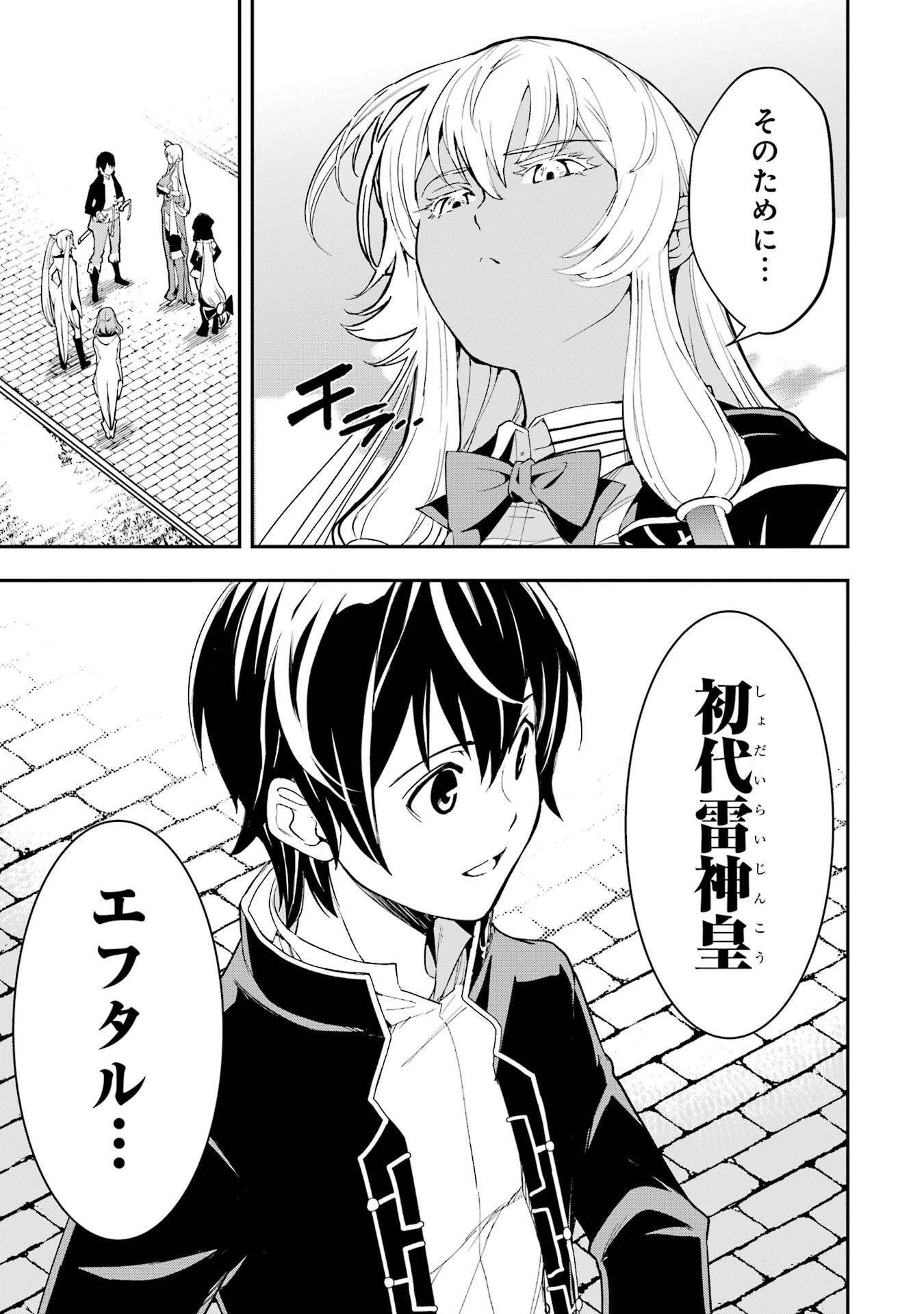 Rakudai Kenja no Gakuin Musou: Nidome no Tensei, S-Rank Cheat Majutsushi Boukenroku Chap 23 - Next Chap 24