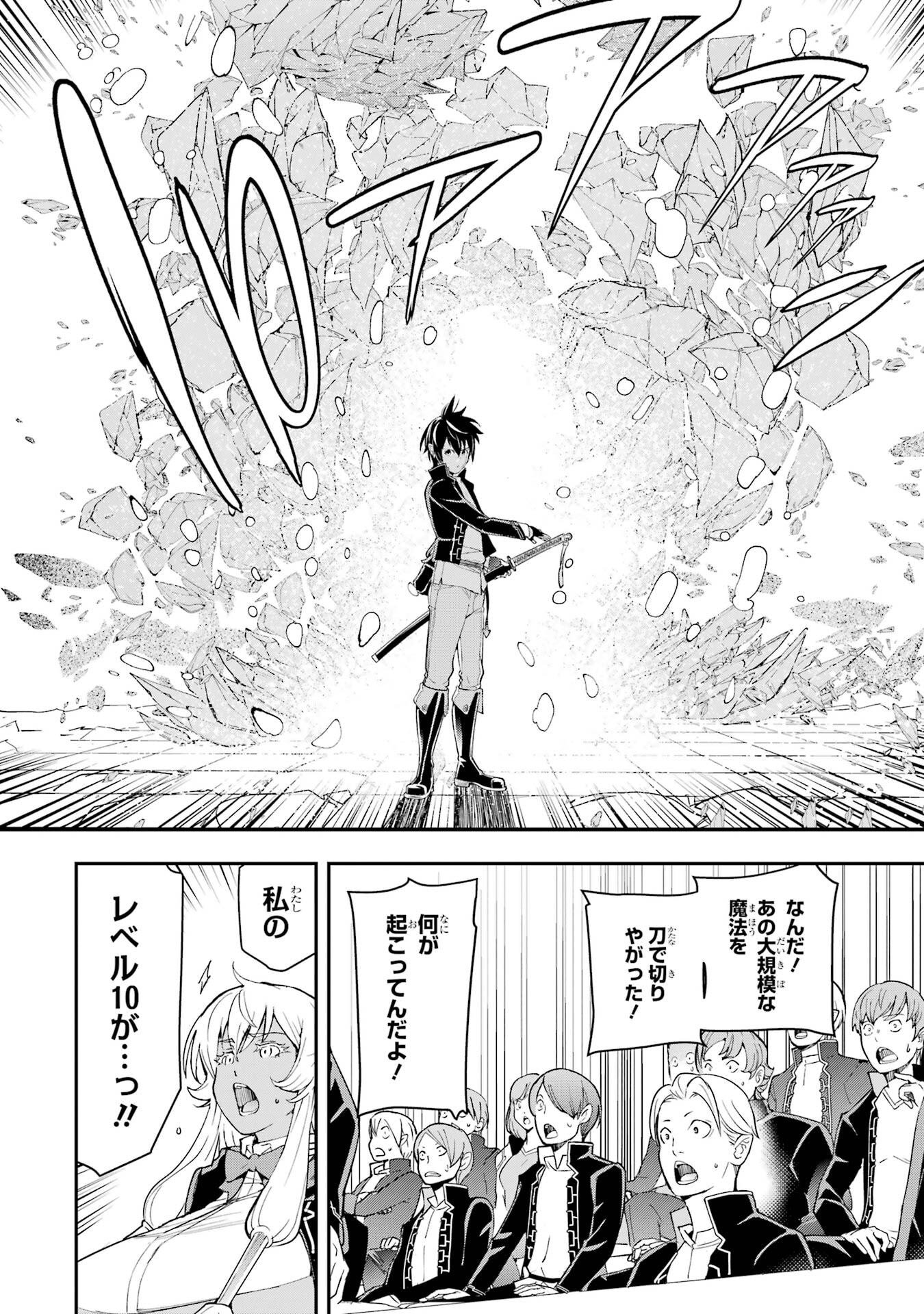 Rakudai Kenja no Gakuin Musou: Nidome no Tensei, S-Rank Cheat Majutsushi Boukenroku Chap 23 - Next Chap 24