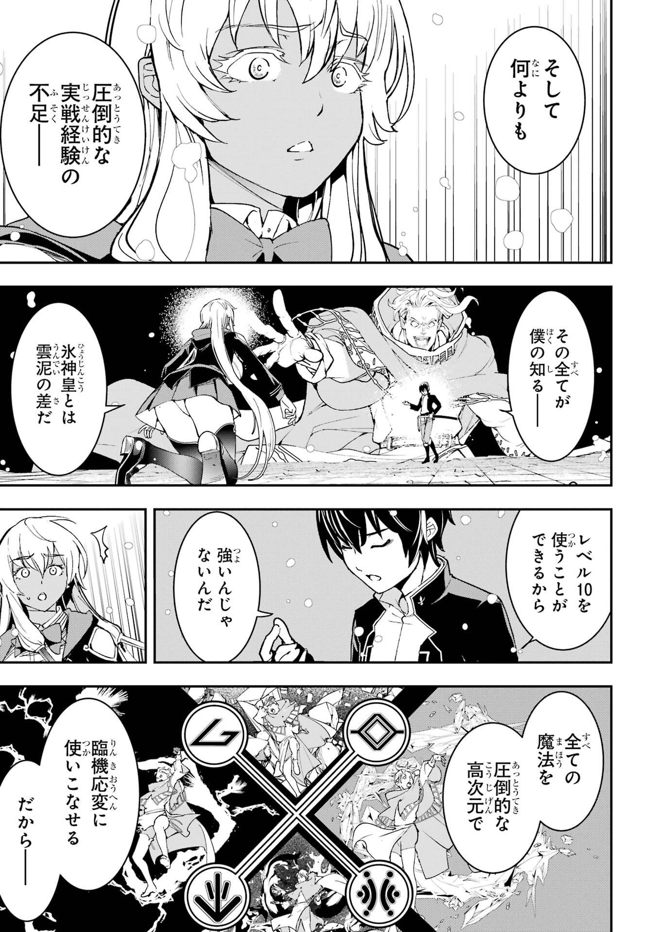 Rakudai Kenja no Gakuin Musou: Nidome no Tensei, S-Rank Cheat Majutsushi Boukenroku Chap 23 - Next Chap 24