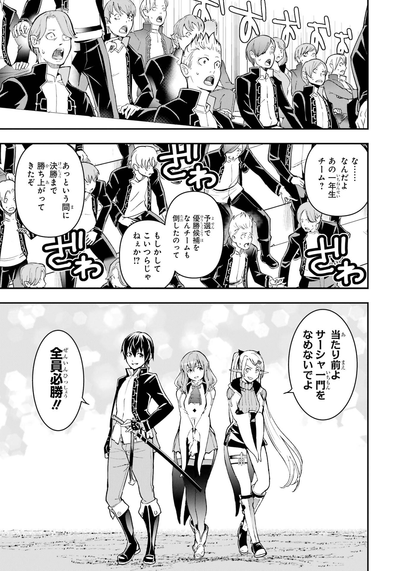 Rakudai Kenja no Gakuin Musou: Nidome no Tensei, S-Rank Cheat Majutsushi Boukenroku Chap 23 - Next Chap 24