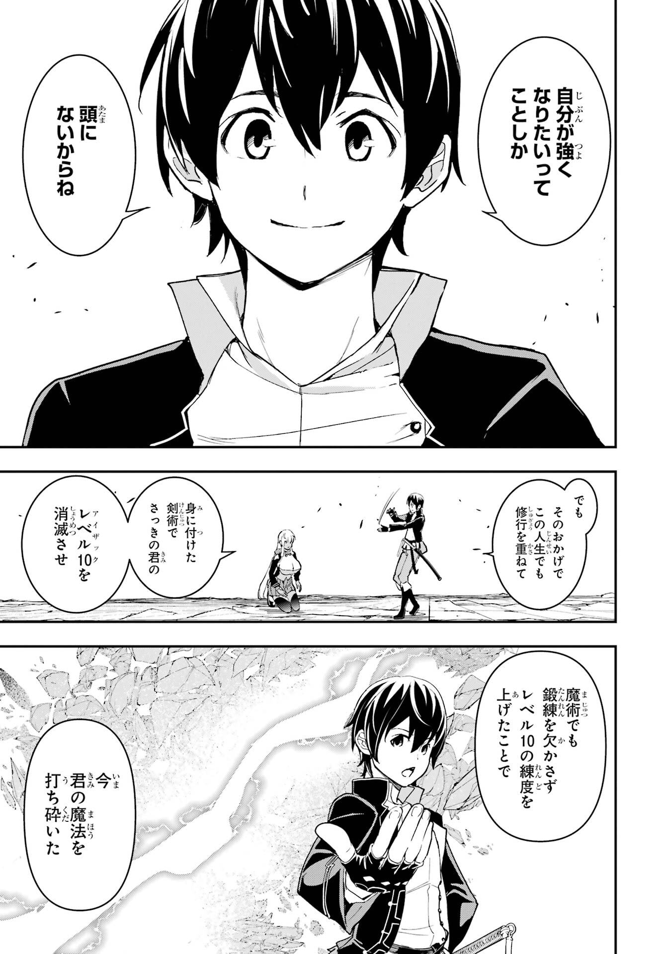 Rakudai Kenja no Gakuin Musou: Nidome no Tensei, S-Rank Cheat Majutsushi Boukenroku Chap 23 - Next Chap 24