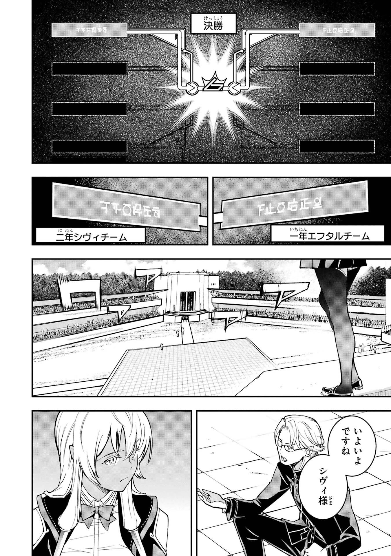 Rakudai Kenja no Gakuin Musou: Nidome no Tensei, S-Rank Cheat Majutsushi Boukenroku Chap 23 - Next Chap 24