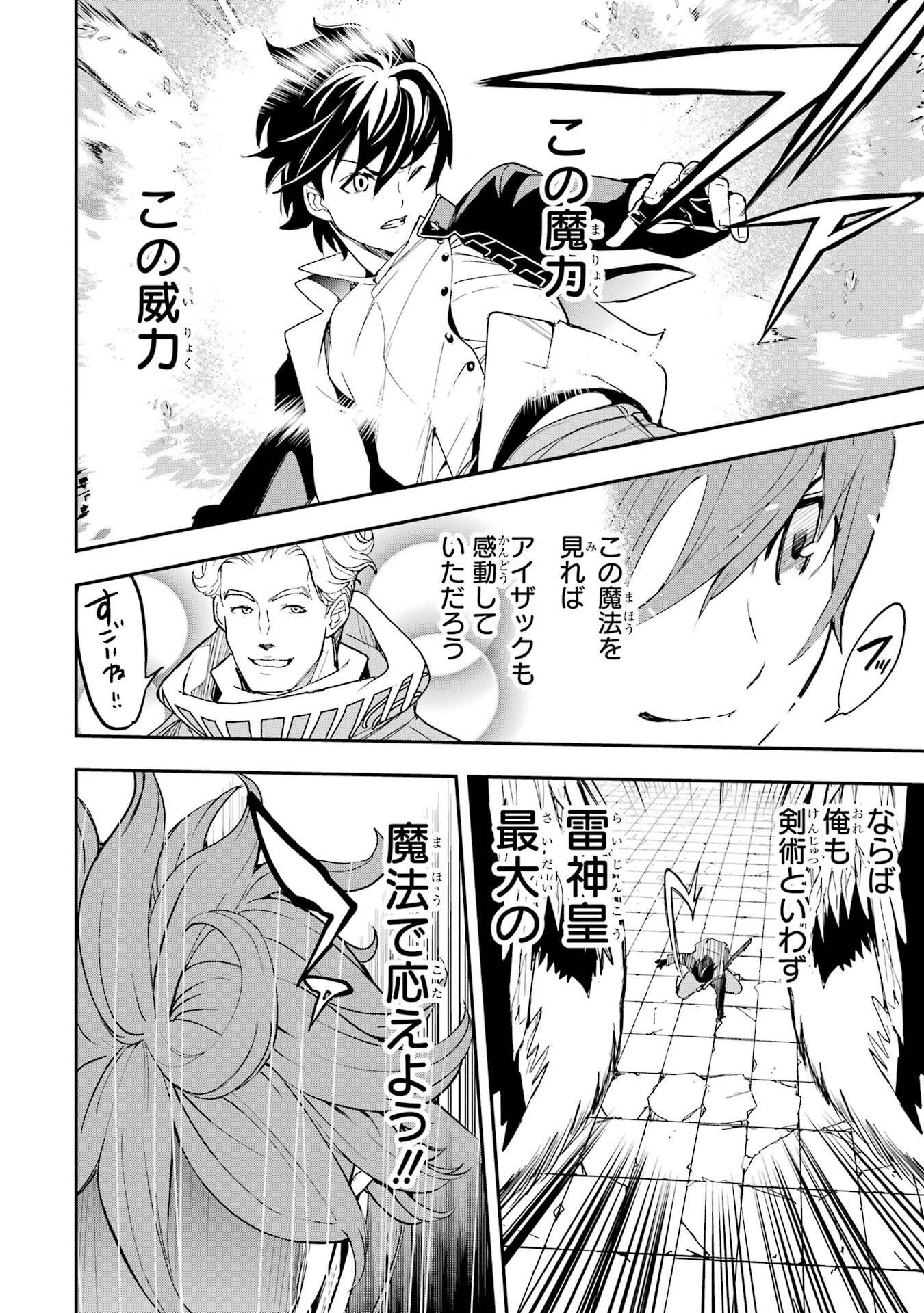 Rakudai Kenja no Gakuin Musou: Nidome no Tensei, S-Rank Cheat Majutsushi Boukenroku Chap 23 - Next Chap 24
