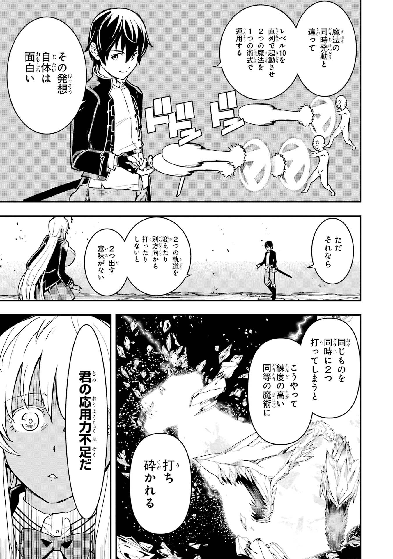 Rakudai Kenja no Gakuin Musou: Nidome no Tensei, S-Rank Cheat Majutsushi Boukenroku Chap 23 - Next Chap 24