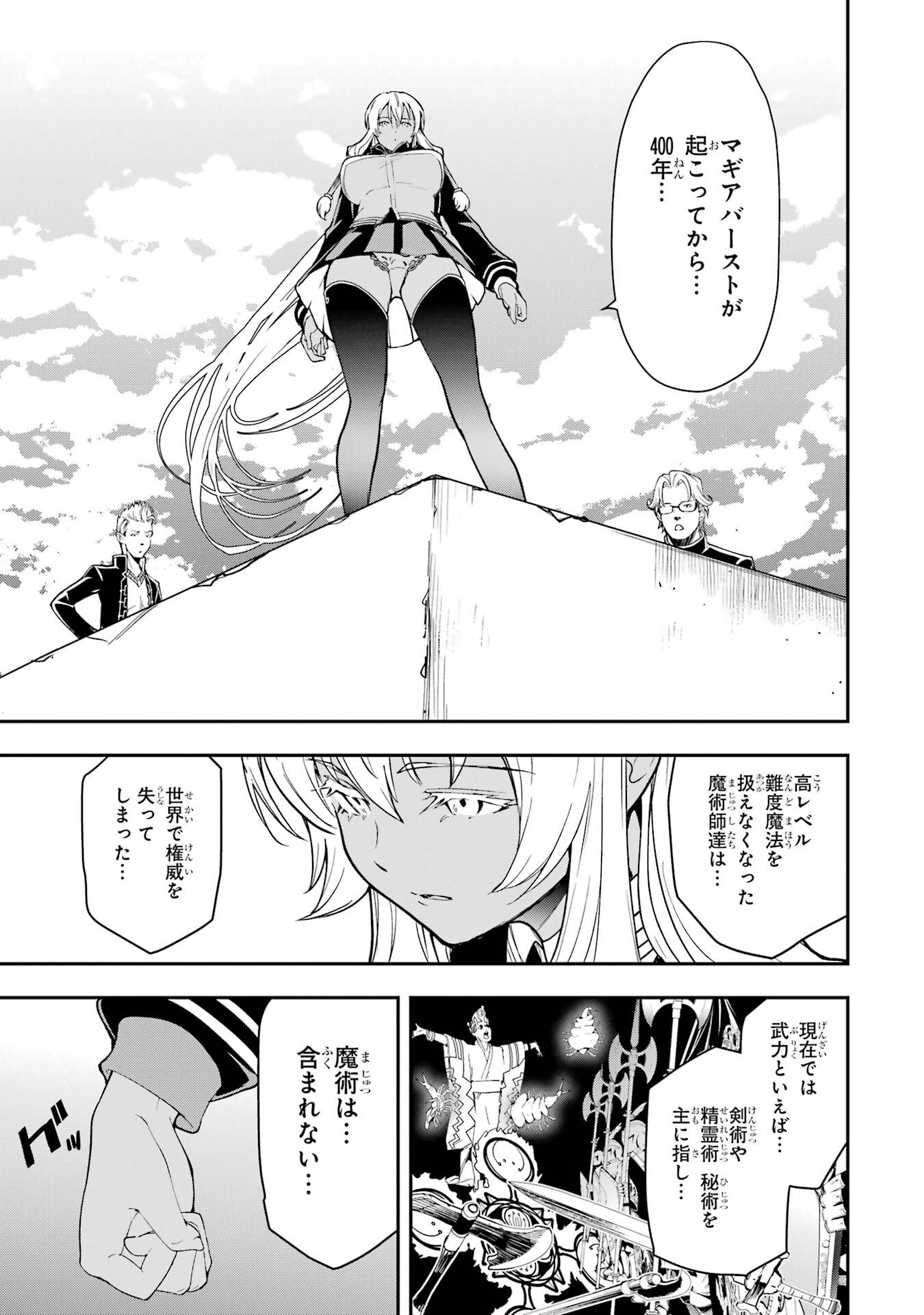 Rakudai Kenja no Gakuin Musou: Nidome no Tensei, S-Rank Cheat Majutsushi Boukenroku Chap 23 - Next Chap 24