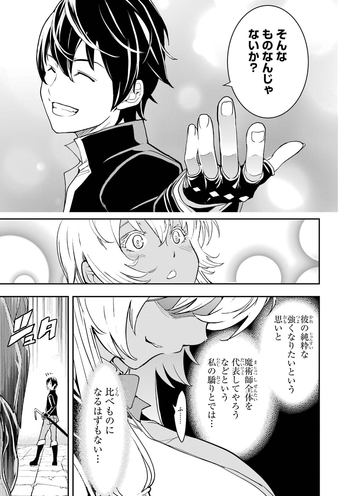 Rakudai Kenja no Gakuin Musou: Nidome no Tensei, S-Rank Cheat Majutsushi Boukenroku Chap 23 - Next Chap 24