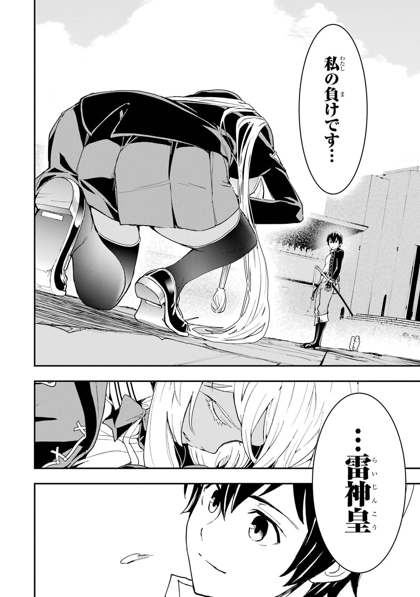 Rakudai Kenja no Gakuin Musou: Nidome no Tensei, S-Rank Cheat Majutsushi Boukenroku Chap 23 - Next Chap 24