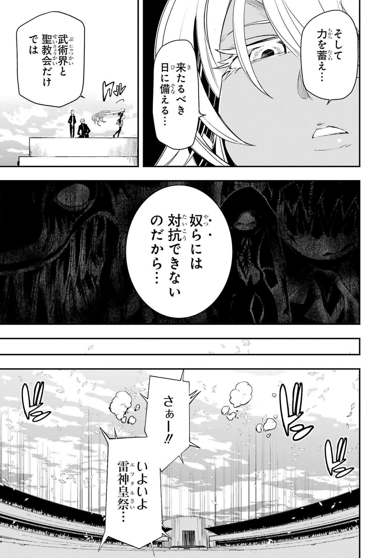 Rakudai Kenja no Gakuin Musou: Nidome no Tensei, S-Rank Cheat Majutsushi Boukenroku Chap 23 - Next Chap 24