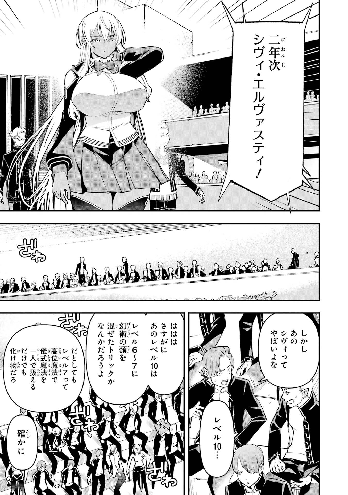 Rakudai Kenja no Gakuin Musou: Nidome no Tensei, S-Rank Cheat Majutsushi Boukenroku Chap 23 - Next Chap 24