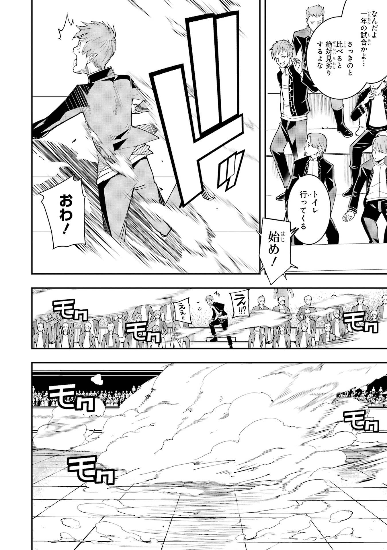 Rakudai Kenja no Gakuin Musou: Nidome no Tensei, S-Rank Cheat Majutsushi Boukenroku Chap 23 - Next Chap 24