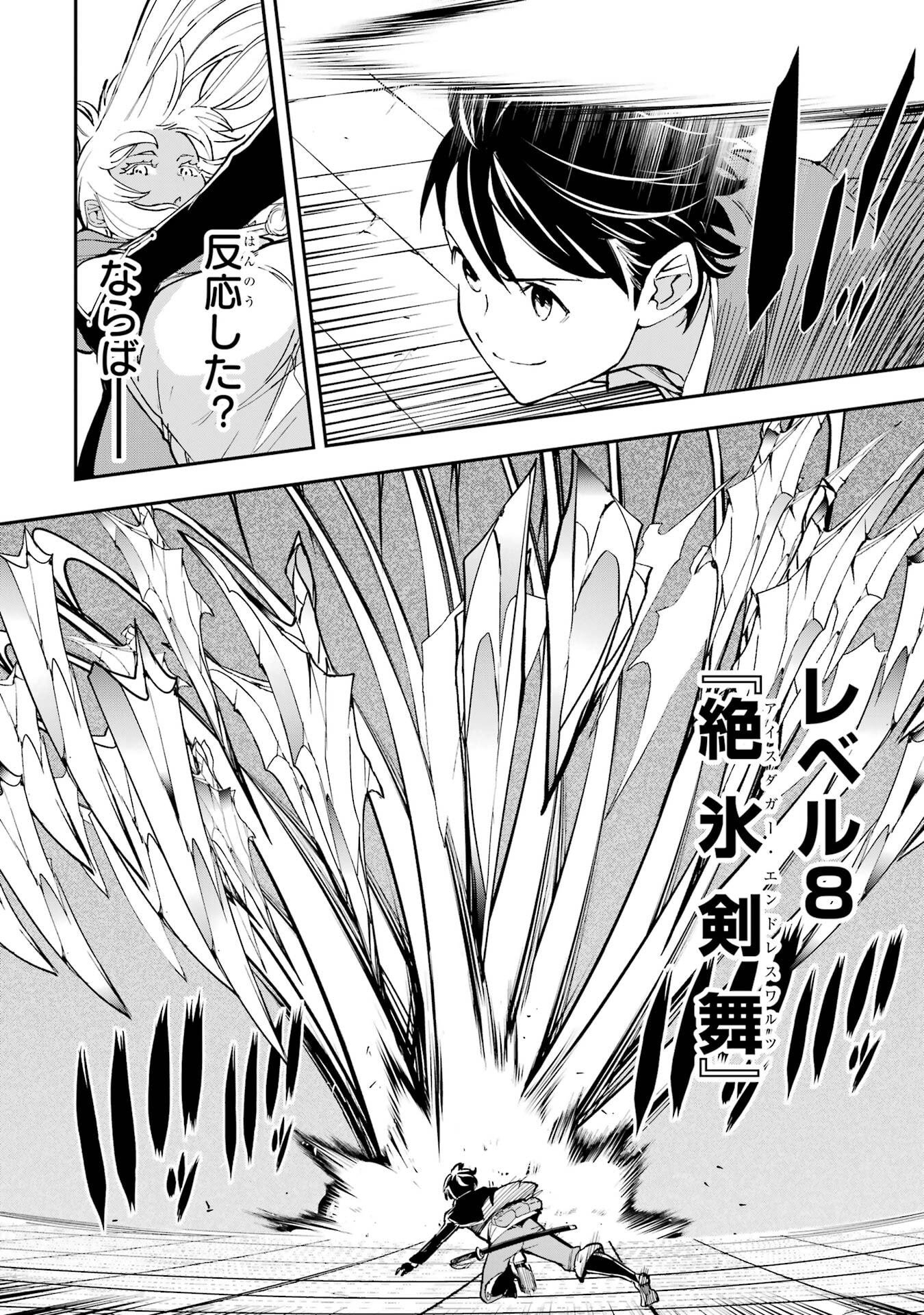 Rakudai Kenja no Gakuin Musou: Nidome no Tensei, S-Rank Cheat Majutsushi Boukenroku Chap 23 - Next Chap 24