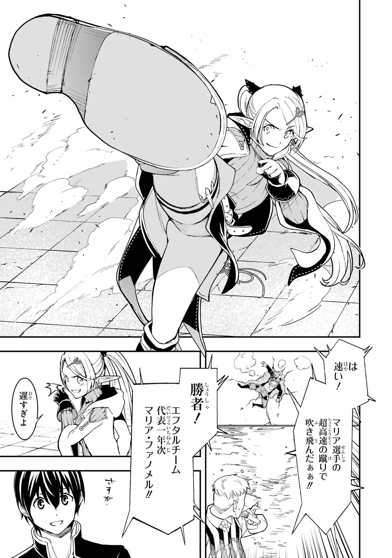 Rakudai Kenja no Gakuin Musou: Nidome no Tensei, S-Rank Cheat Majutsushi Boukenroku Chap 23 - Next Chap 24