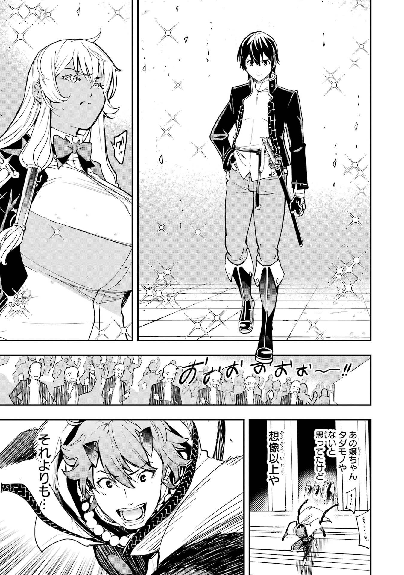 Rakudai Kenja no Gakuin Musou: Nidome no Tensei, S-Rank Cheat Majutsushi Boukenroku Chap 23 - Next Chap 24