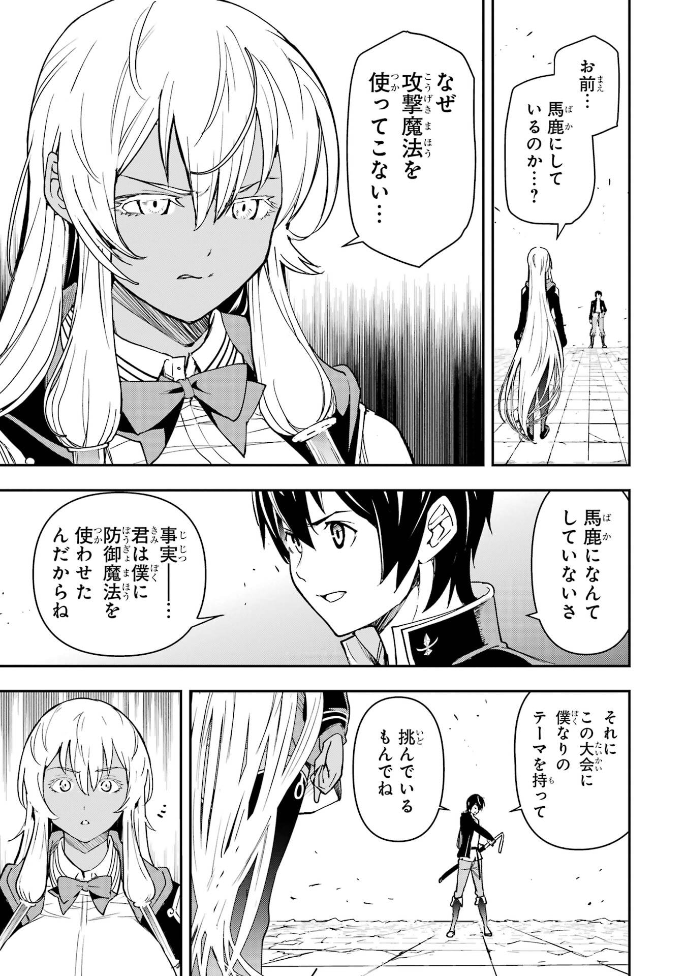Rakudai Kenja no Gakuin Musou: Nidome no Tensei, S-Rank Cheat Majutsushi Boukenroku Chap 23 - Next Chap 24