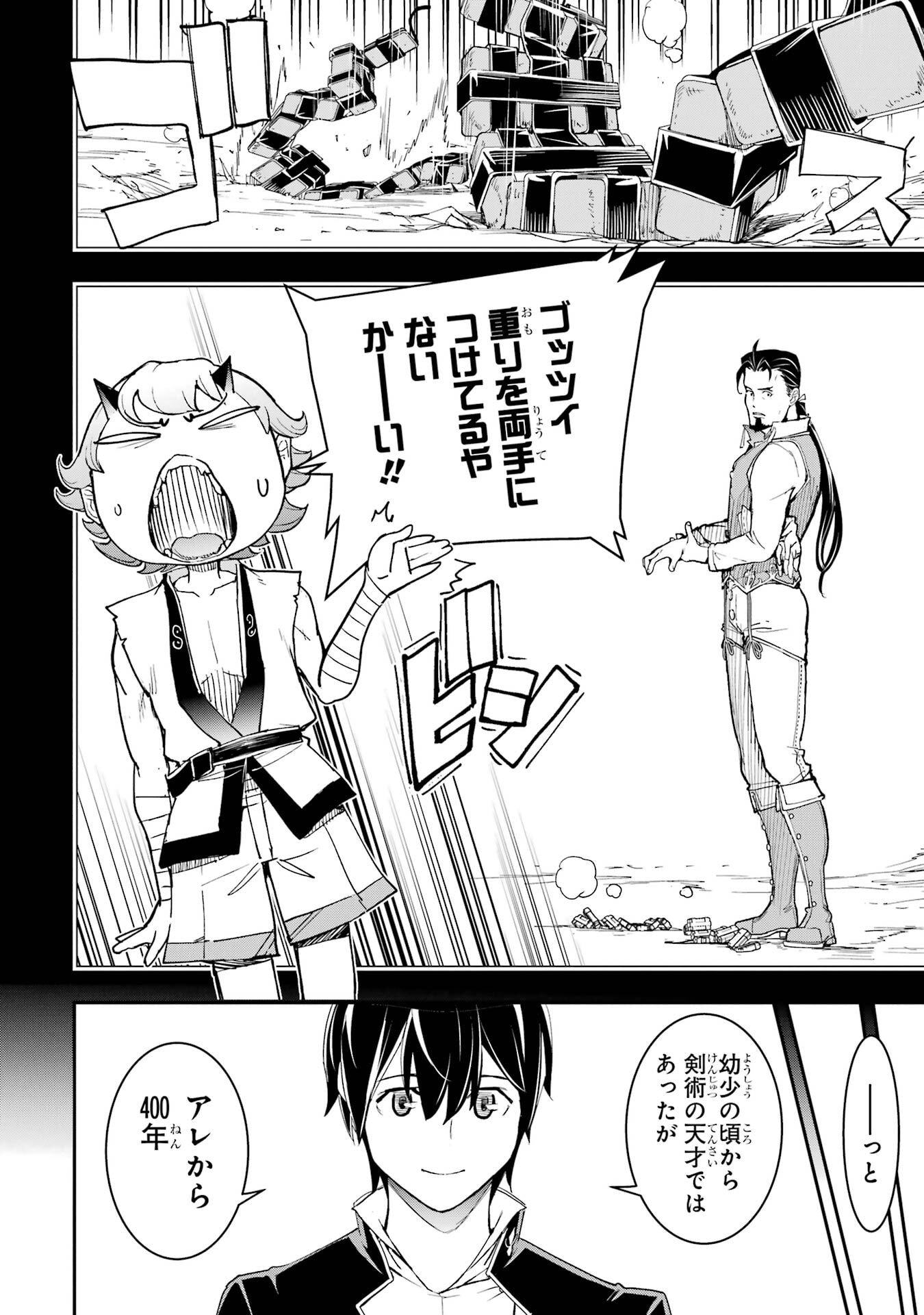 Rakudai Kenja no Gakuin Musou: Nidome no Tensei, S-Rank Cheat Majutsushi Boukenroku Chap 24 - Next Chap 25
